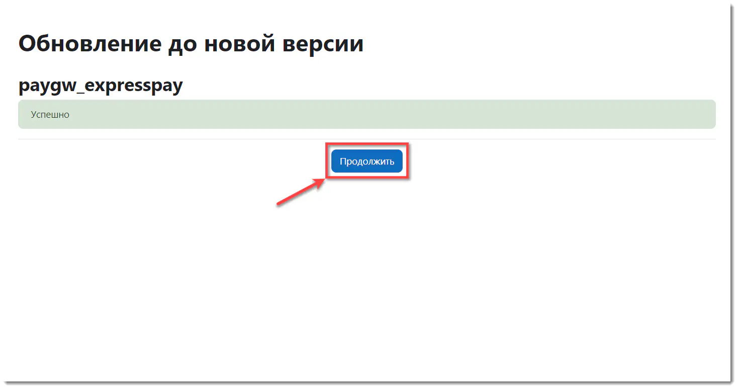 Продолжение после успешной установки плагина